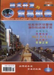 技術(shù)開發(fā)與全球貿(mào)易機(jī)遇